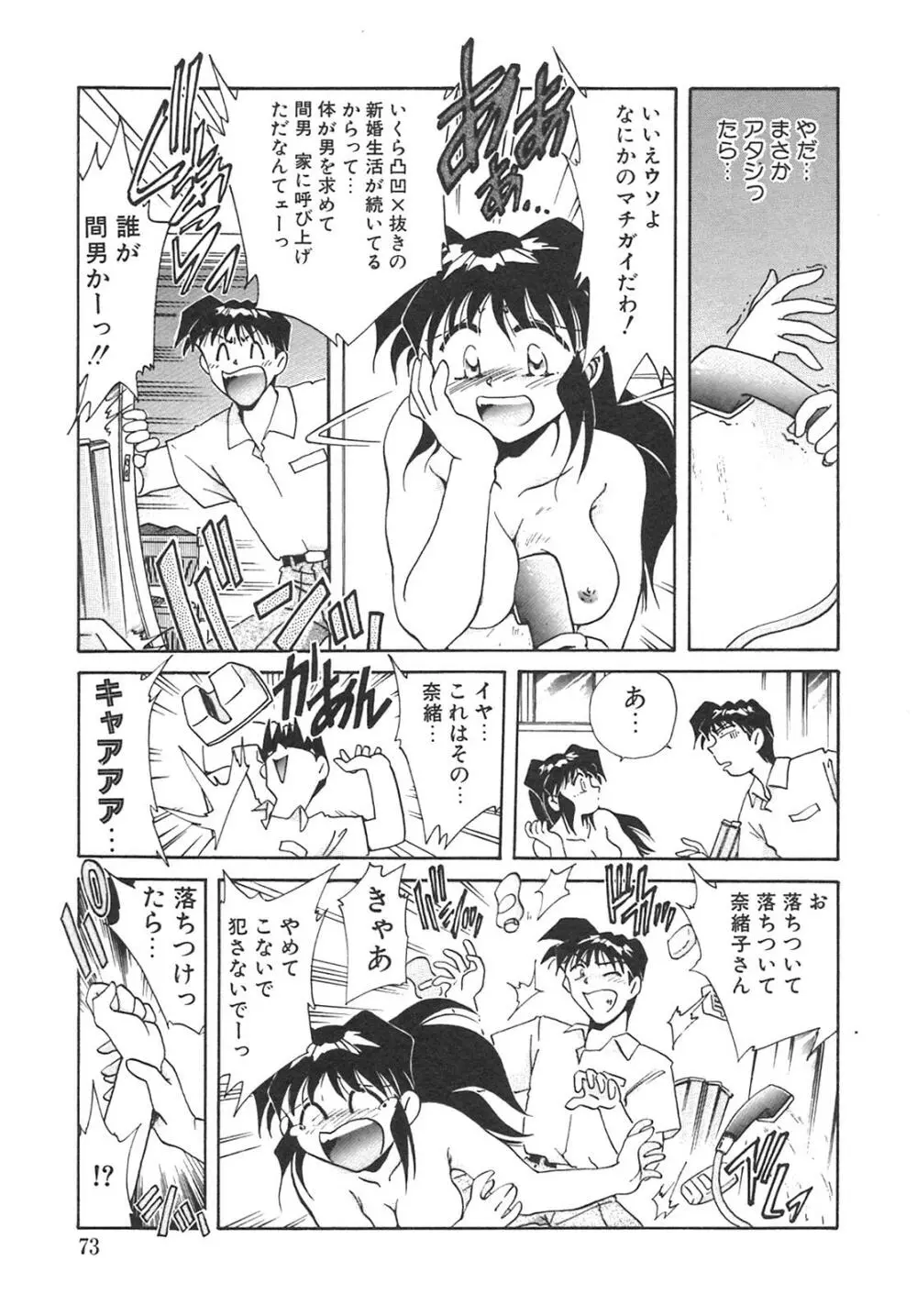 チェーンヴァージン Page.76