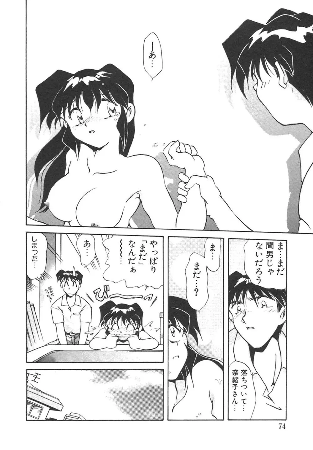 チェーンヴァージン Page.77