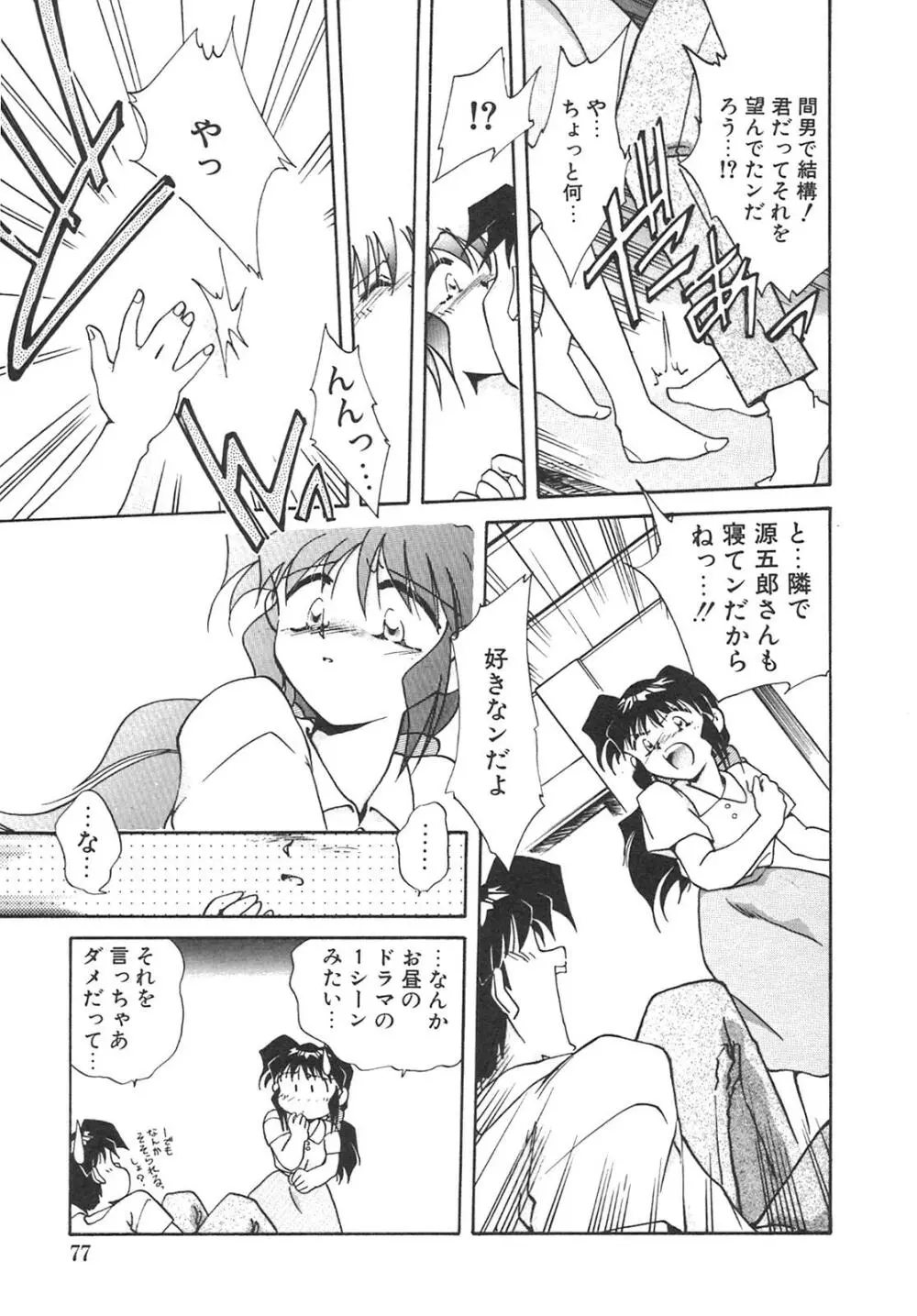 チェーンヴァージン Page.80