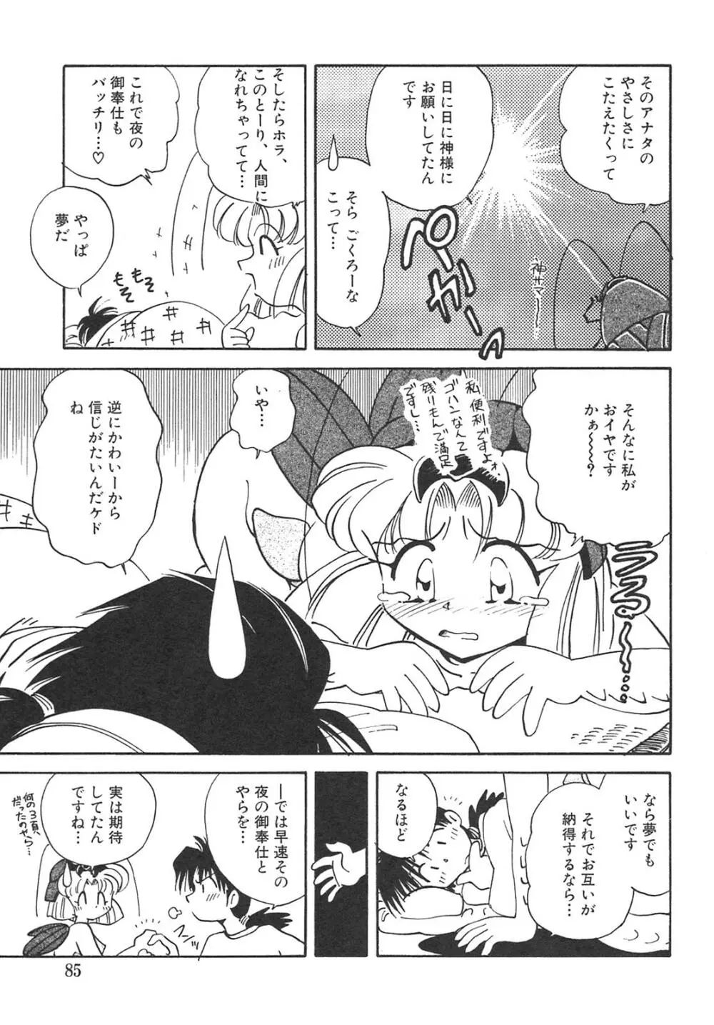 チェーンヴァージン Page.88