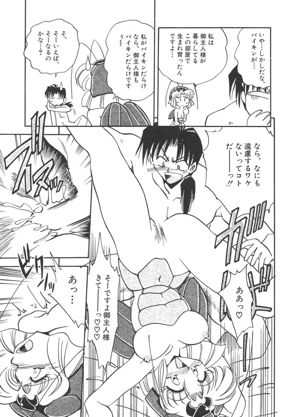 チェーンヴァージン Page.90