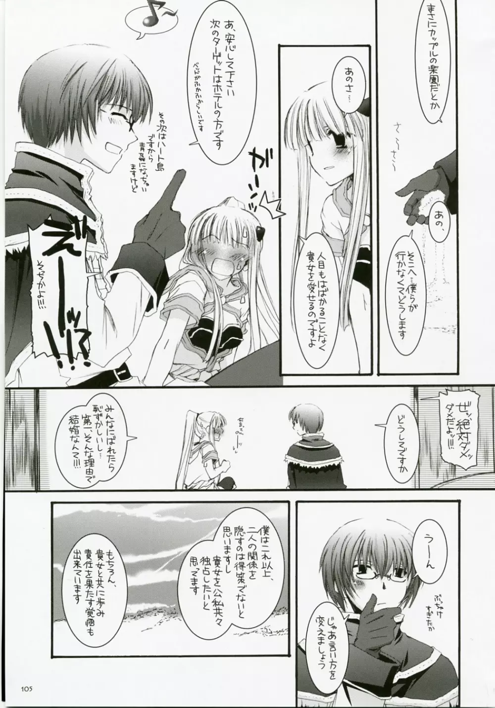 DL-RO総集編04 Page.104