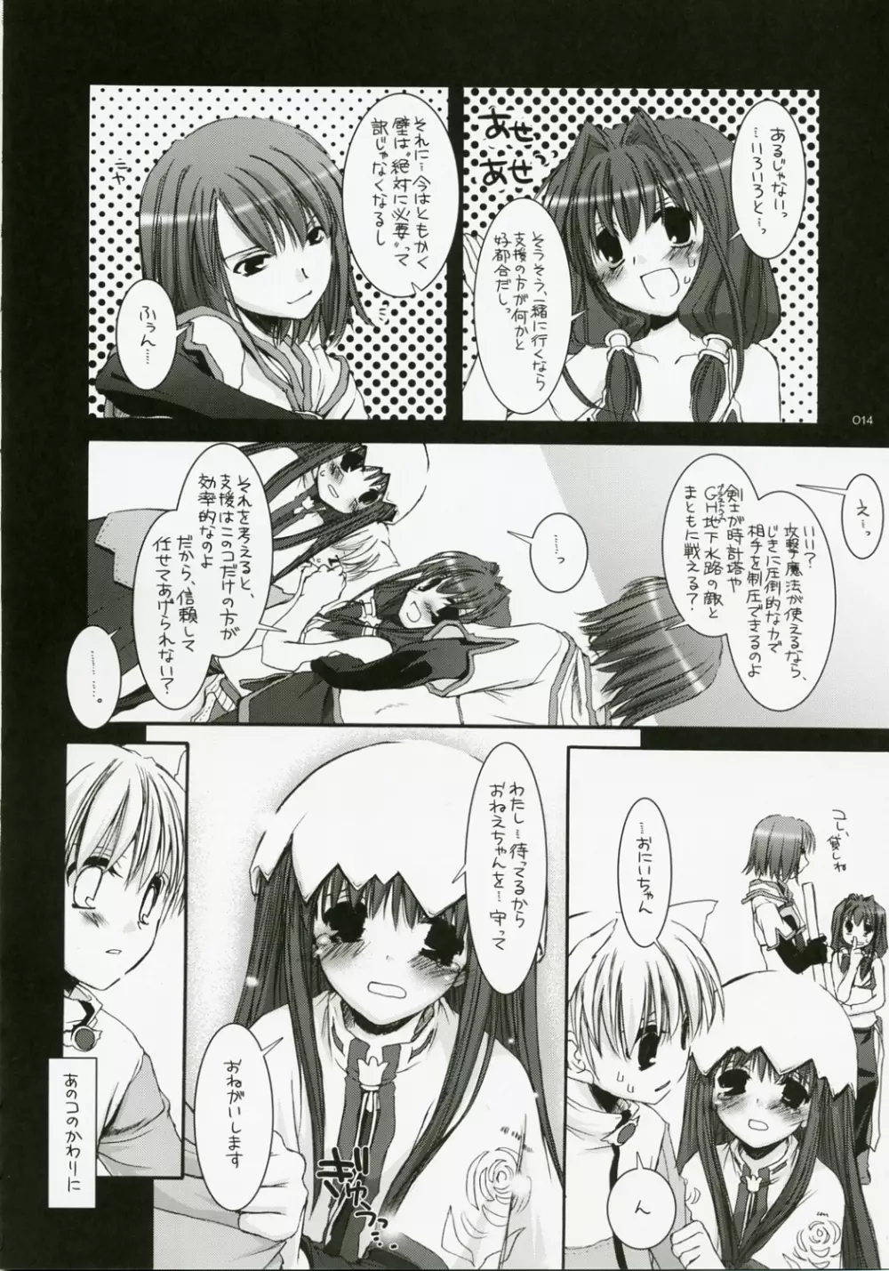 DL-RO総集編04 Page.13