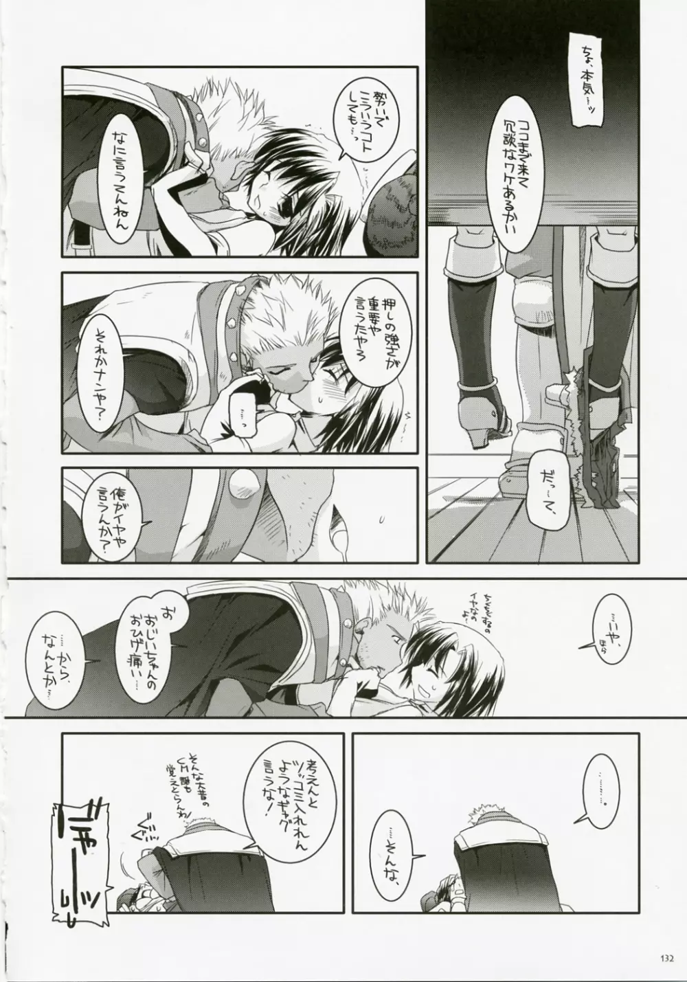 DL-RO総集編04 Page.131