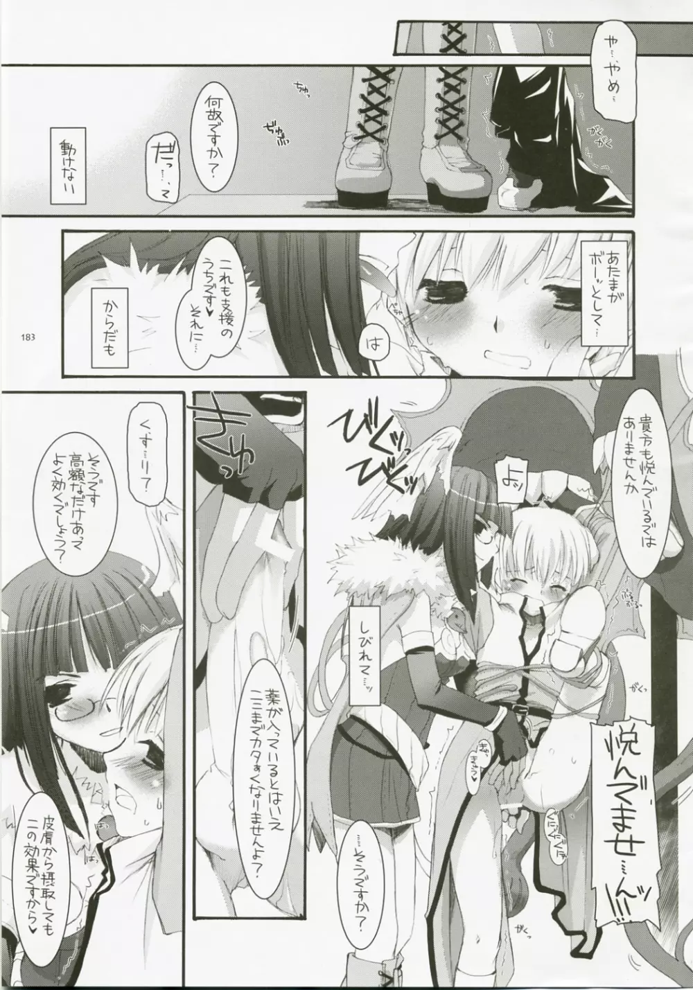 DL-RO総集編04 Page.182