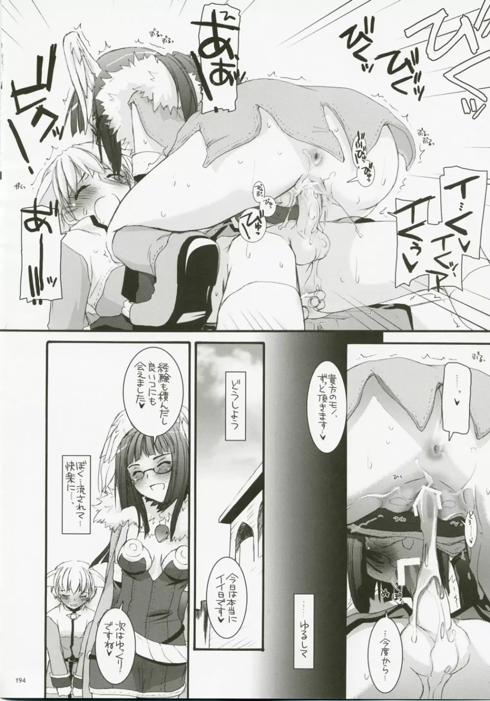 DL-RO総集編04 Page.193