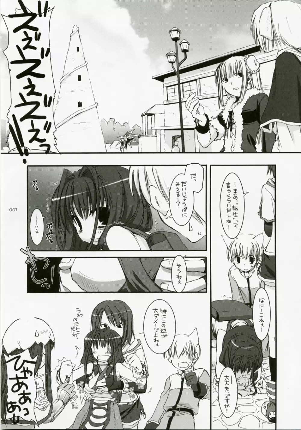 DL-RO総集編04 Page.6