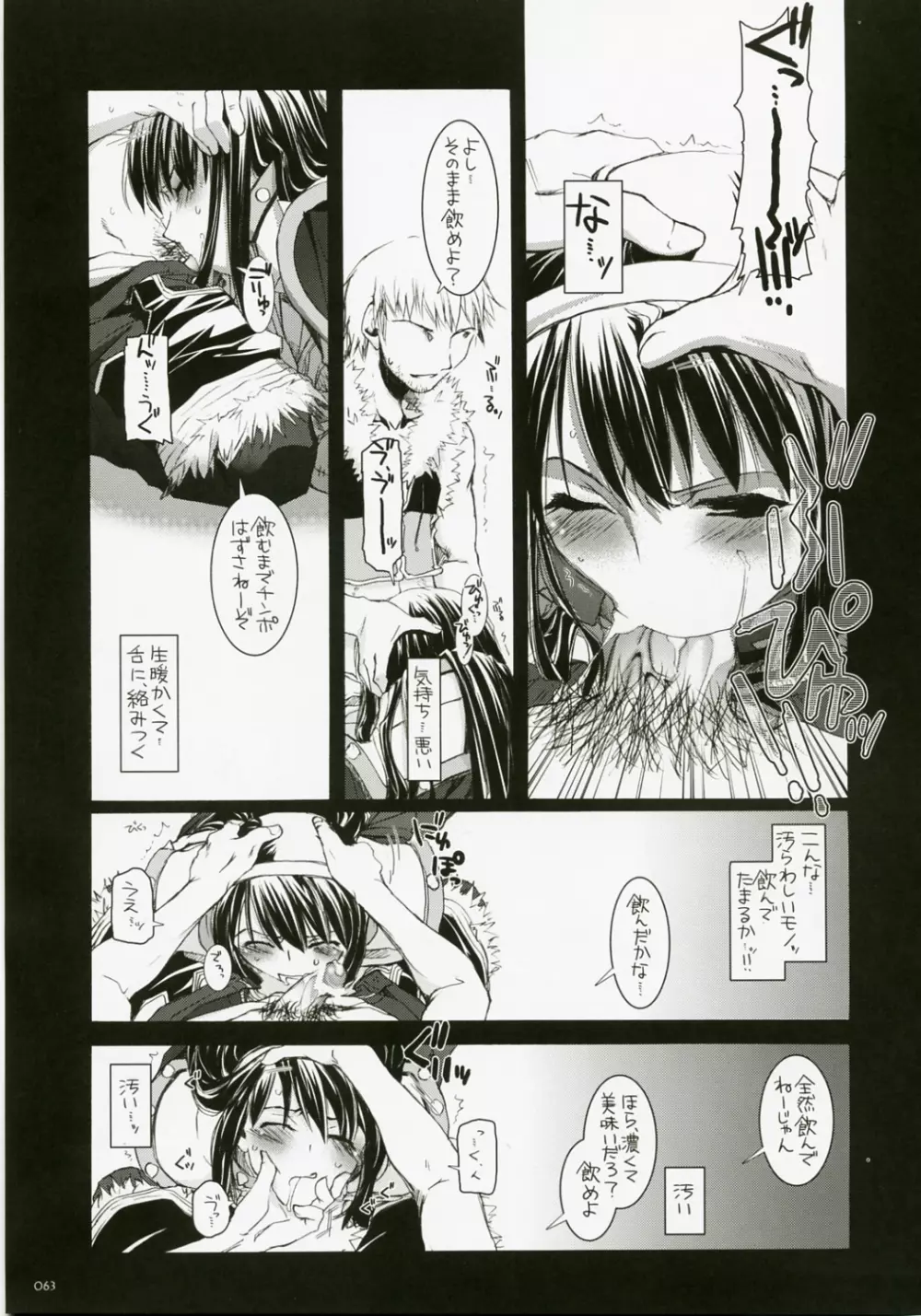 DL-RO総集編04 Page.62