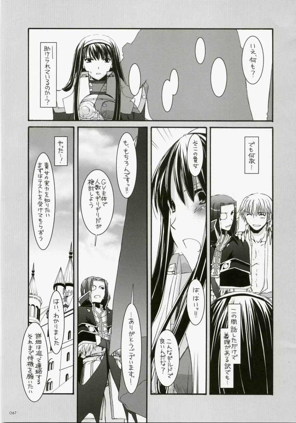 DL-RO総集編04 Page.66