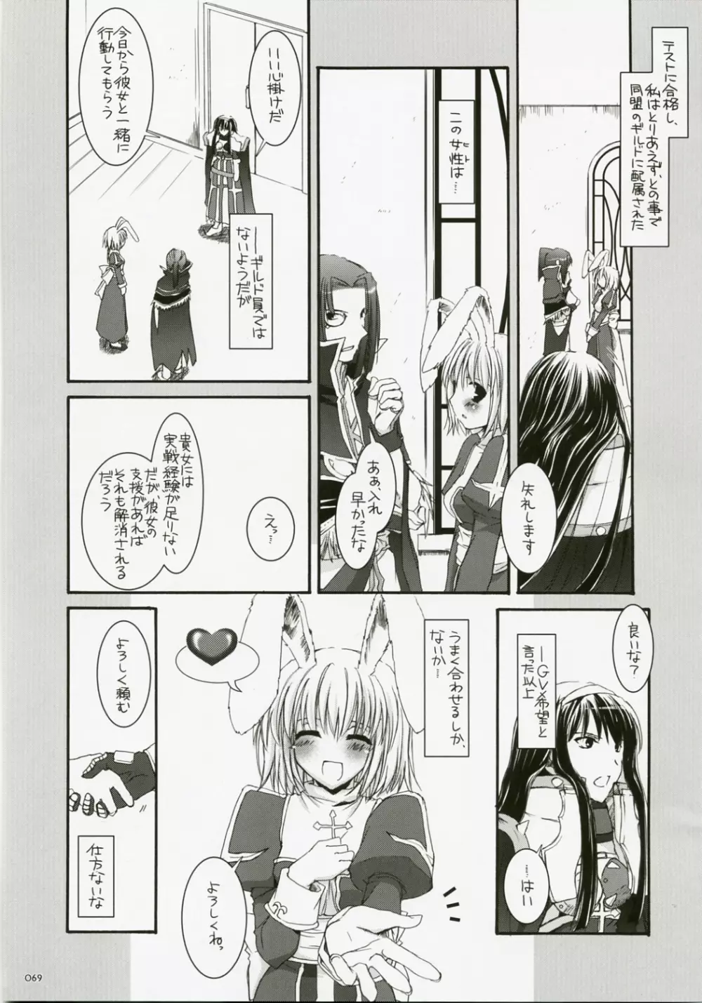 DL-RO総集編04 Page.68