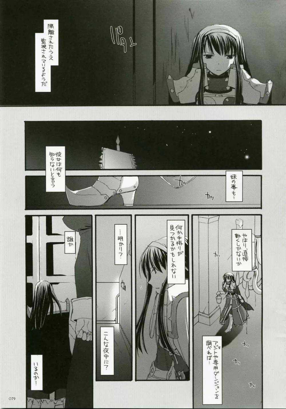 DL-RO総集編04 Page.78