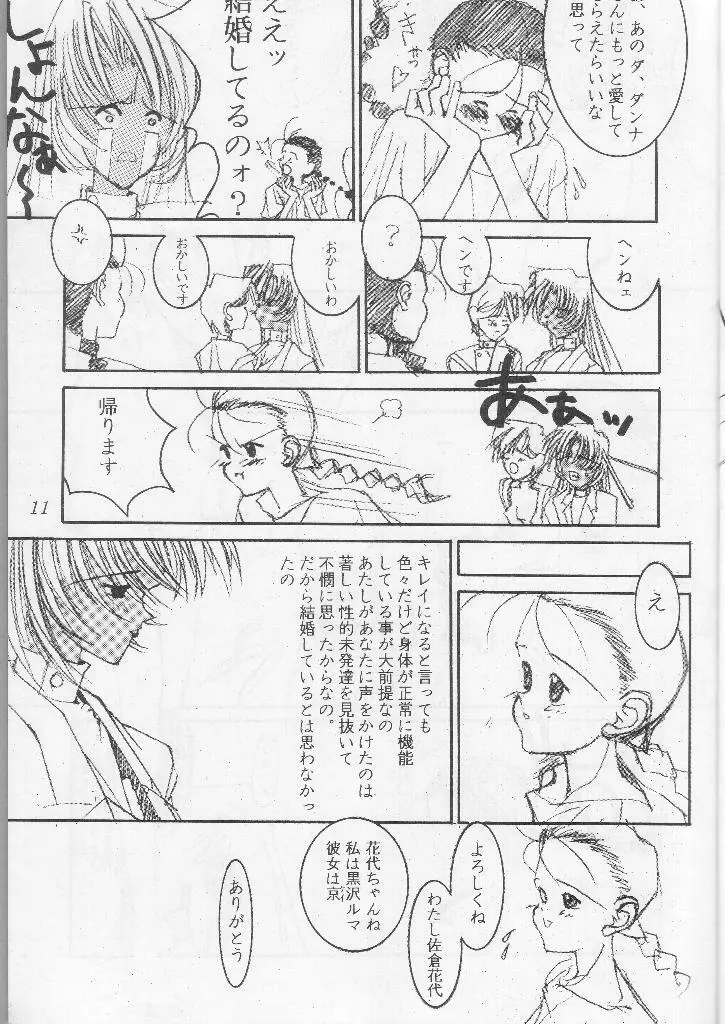 若奥様アナルエステ調教志願 Page.10