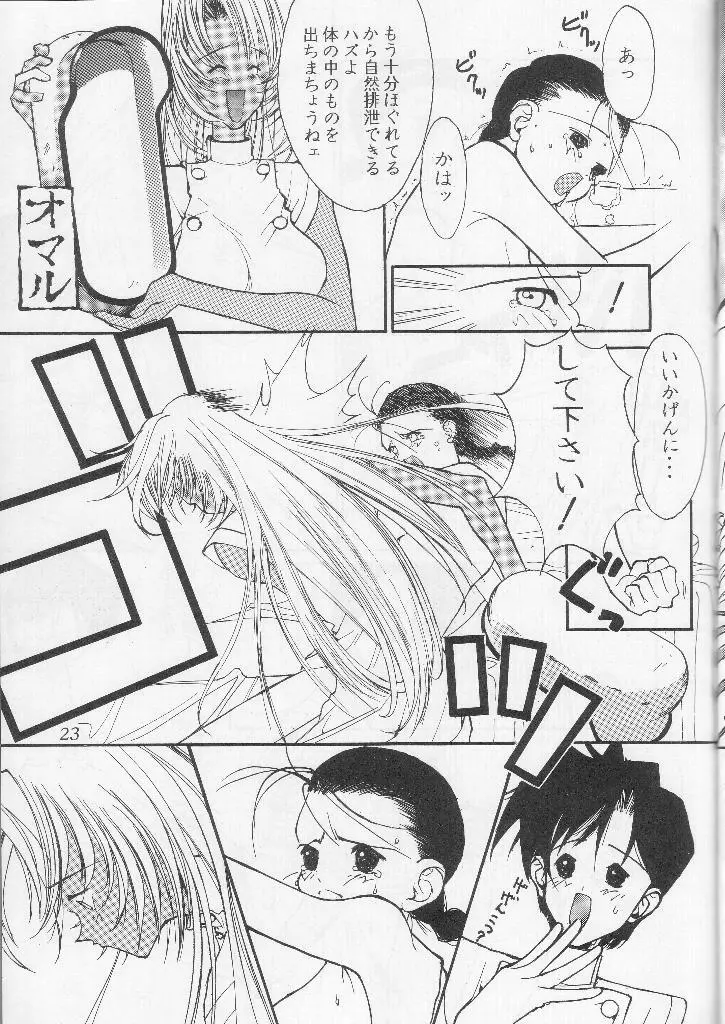 若奥様アナルエステ調教志願 Page.22