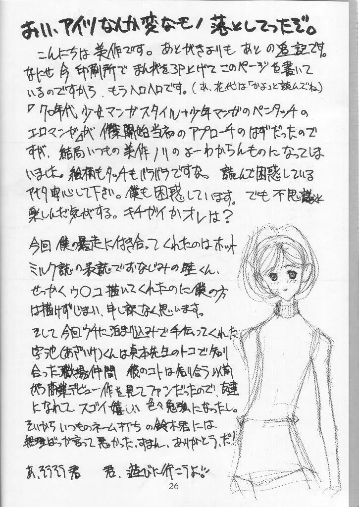 若奥様アナルエステ調教志願 Page.25