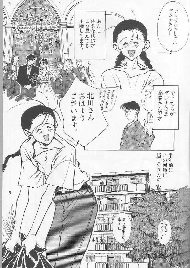 若奥様アナルエステ調教志願 Page.4