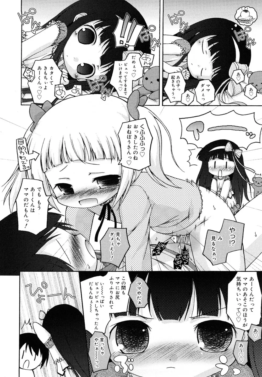 モチモチヒメ Page.132