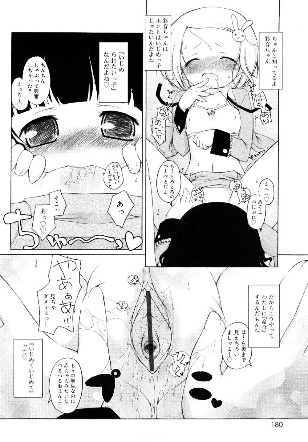 モチモチヒメ Page.180