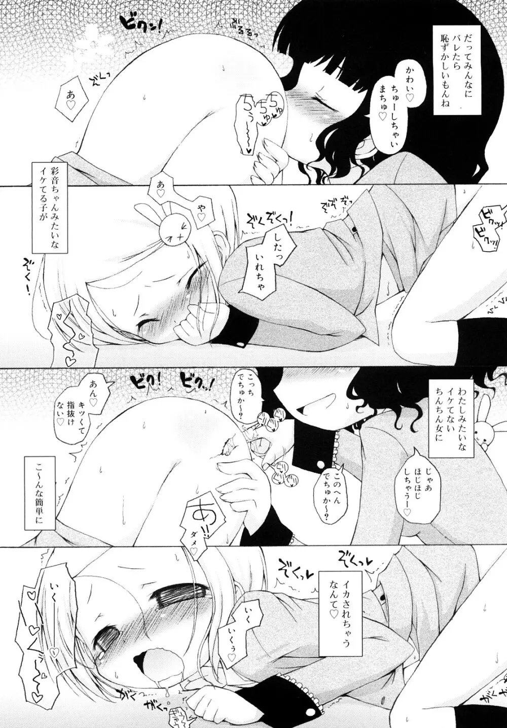 モチモチヒメ Page.181