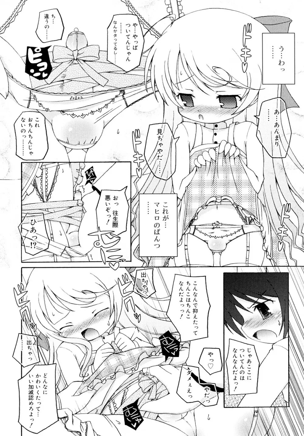 モチモチヒメ Page.208