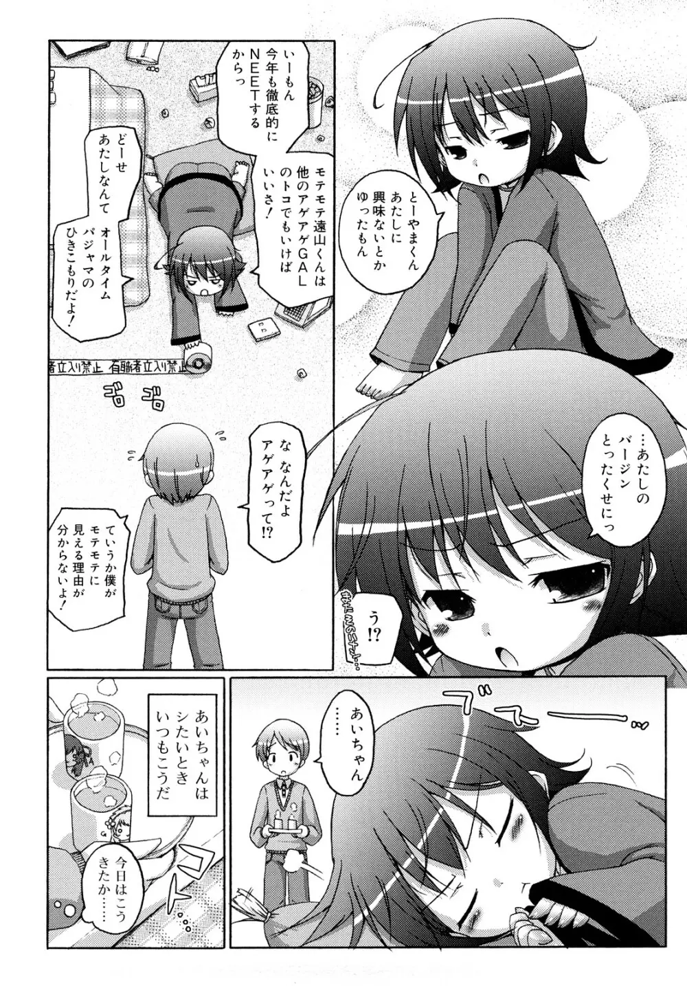 モチモチヒメ Page.44