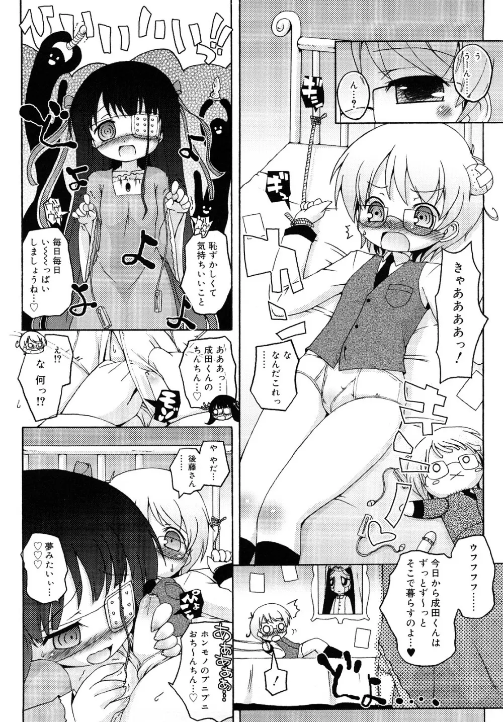 モチモチヒメ Page.76