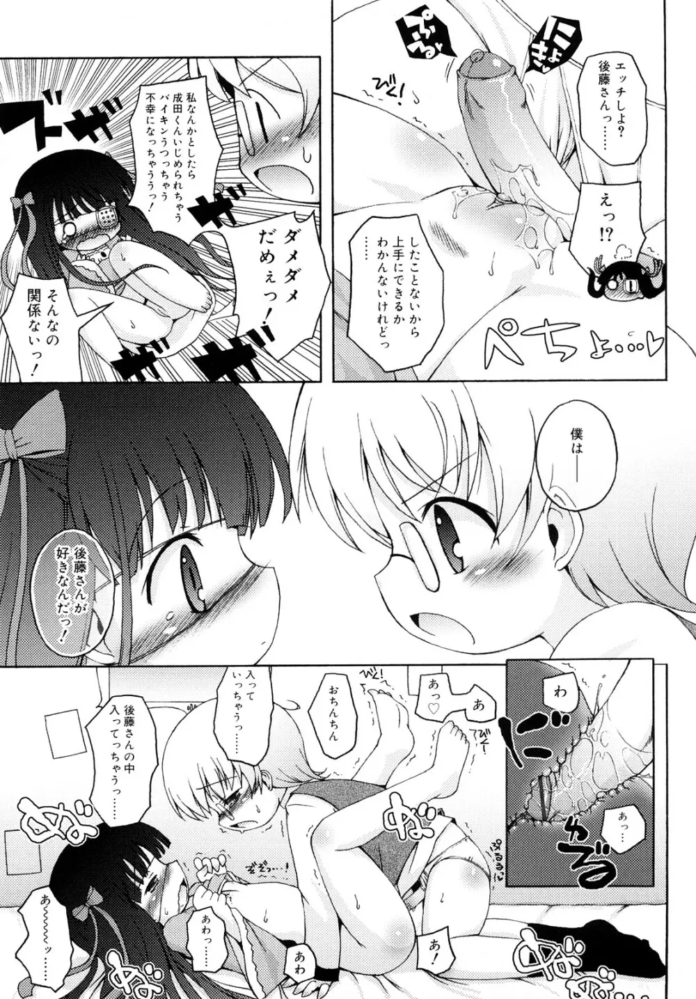 モチモチヒメ Page.81