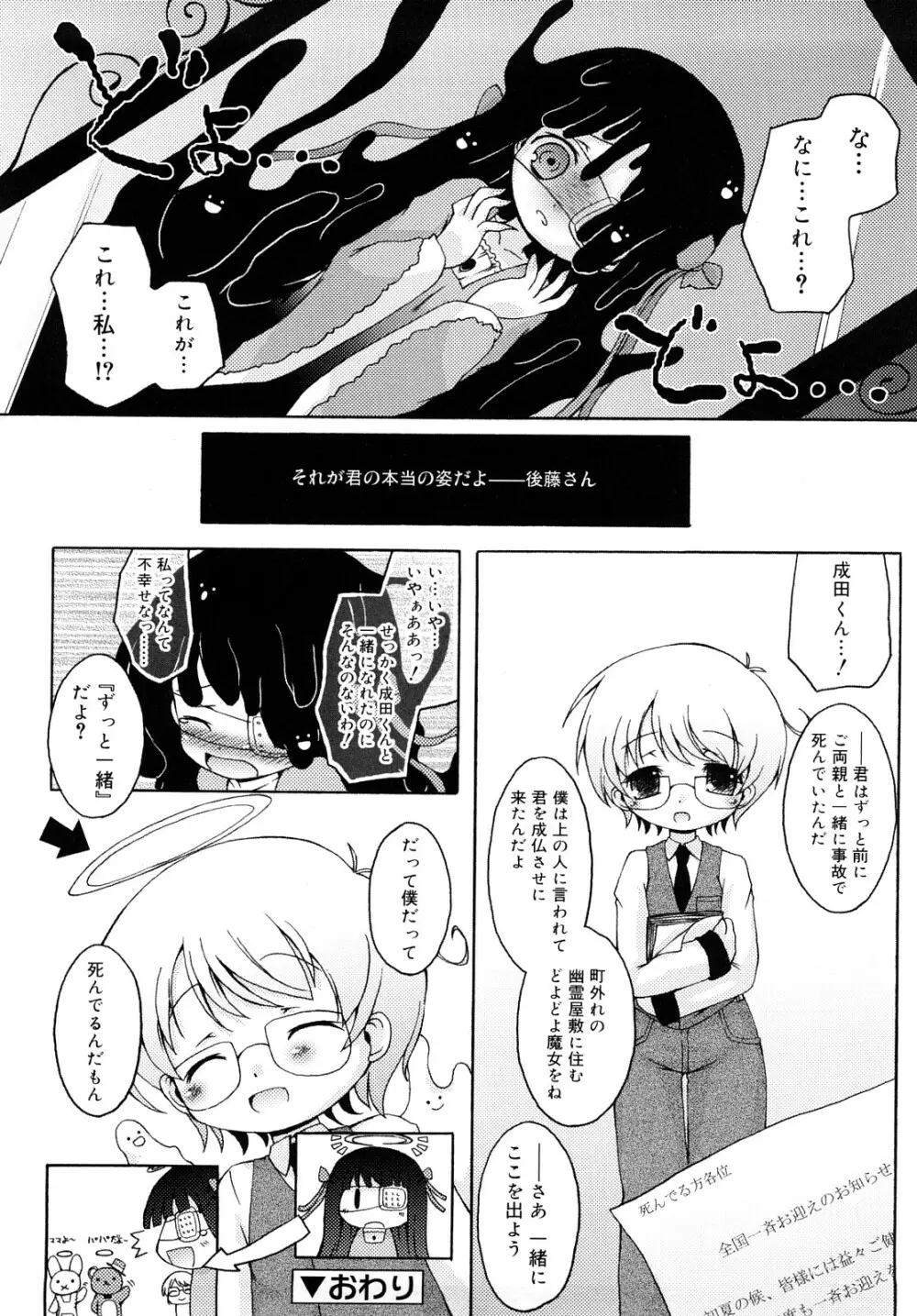 モチモチヒメ Page.86