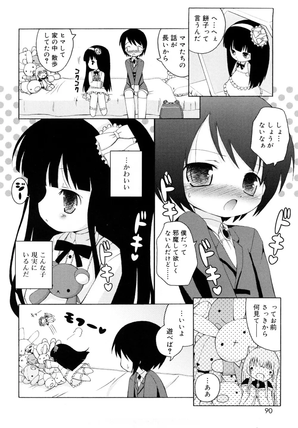 モチモチヒメ Page.90