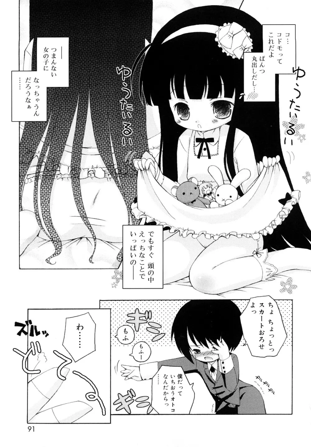 モチモチヒメ Page.91