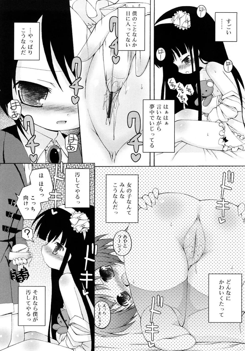 モチモチヒメ Page.96