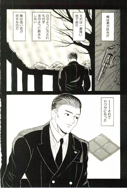 蜜・乳・国 Page.104