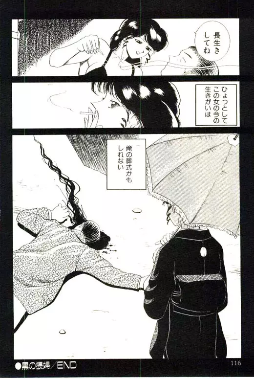 蜜・乳・国 Page.118