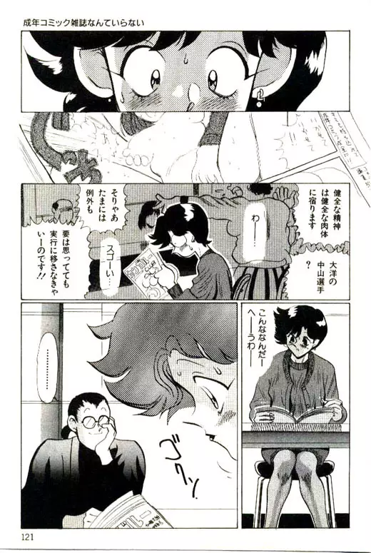 蜜・乳・国 Page.123