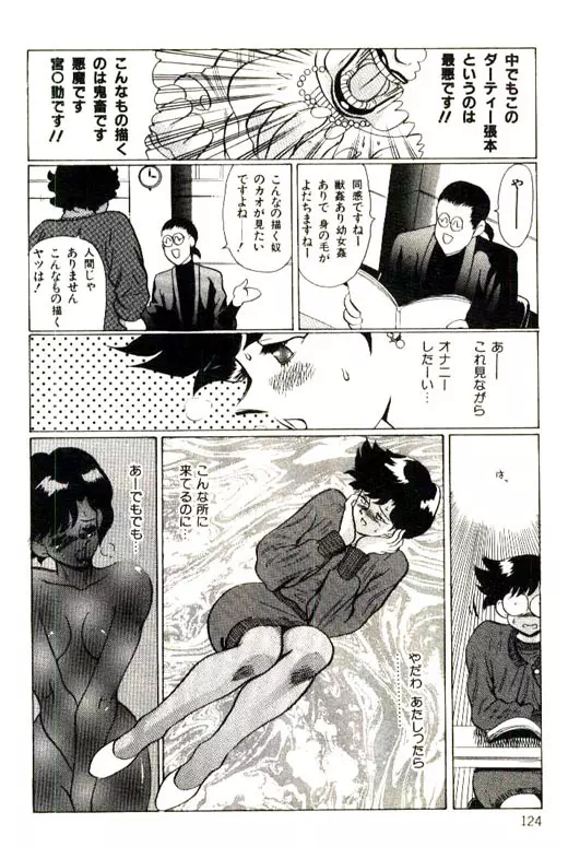 蜜・乳・国 Page.126