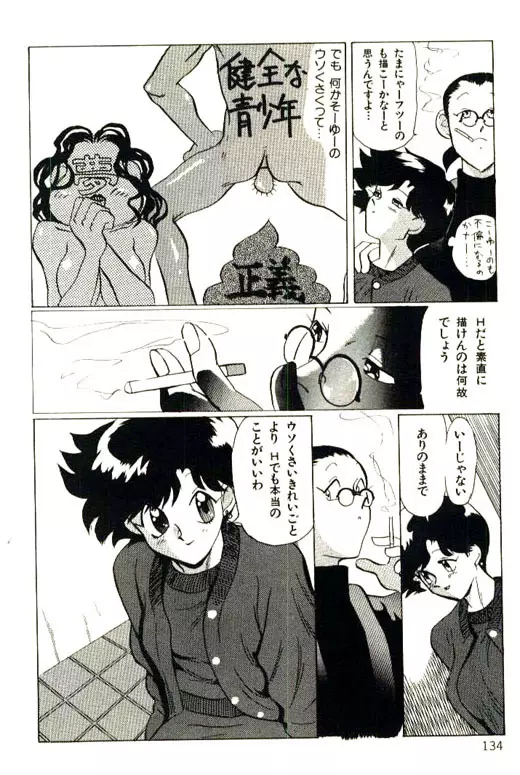 蜜・乳・国 Page.136