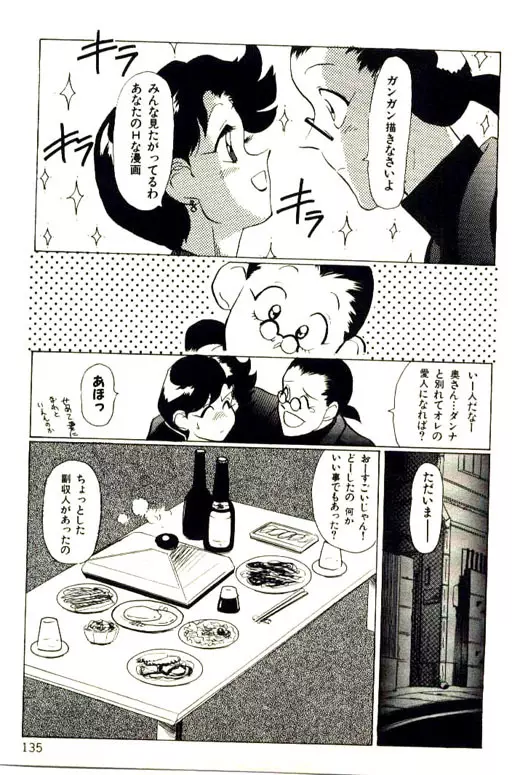 蜜・乳・国 Page.137