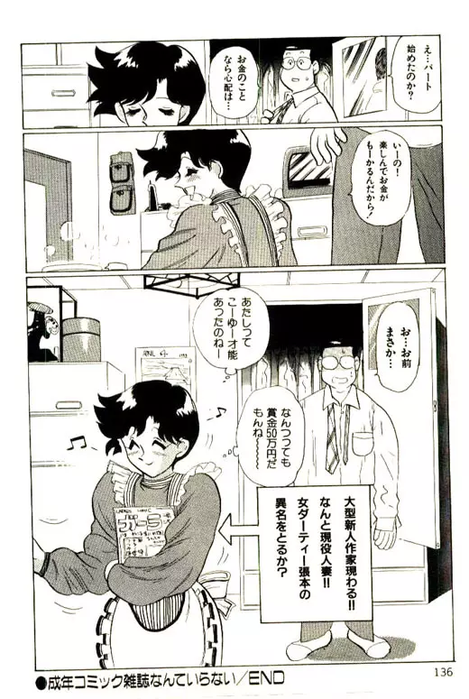 蜜・乳・国 Page.138