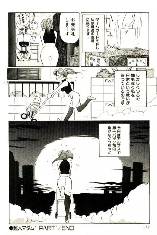 蜜・乳・国 Page.174