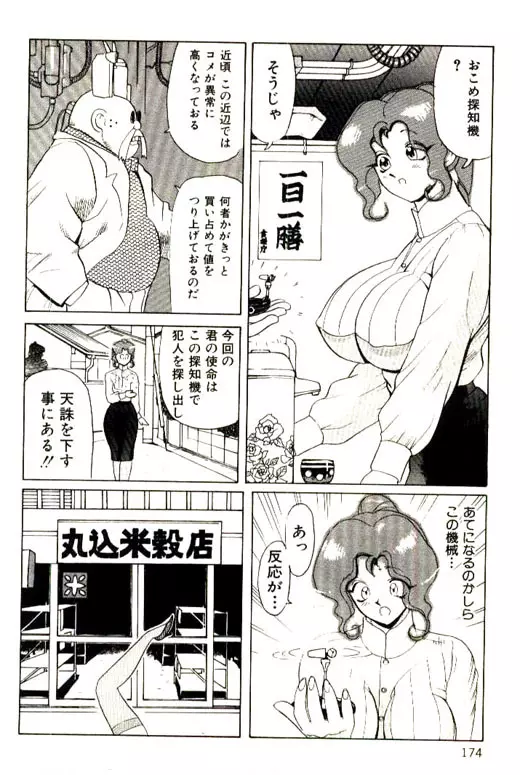 蜜・乳・国 Page.176
