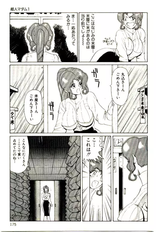 蜜・乳・国 Page.177