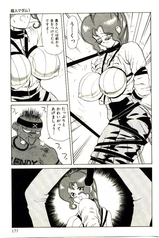 蜜・乳・国 Page.179