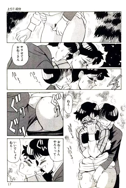 蜜・乳・国 Page.19