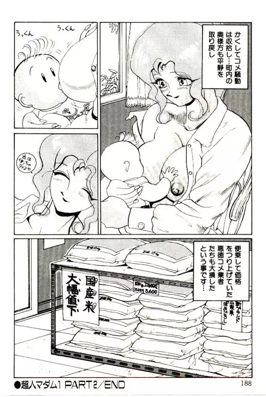 蜜・乳・国 Page.190