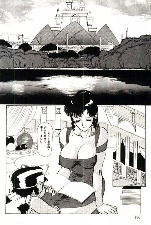 蜜・乳・国 Page.198