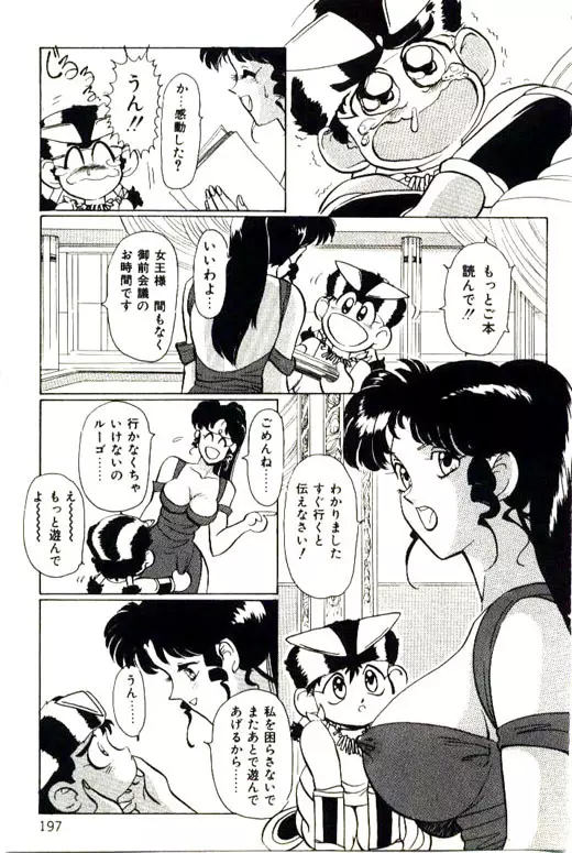 蜜・乳・国 Page.199