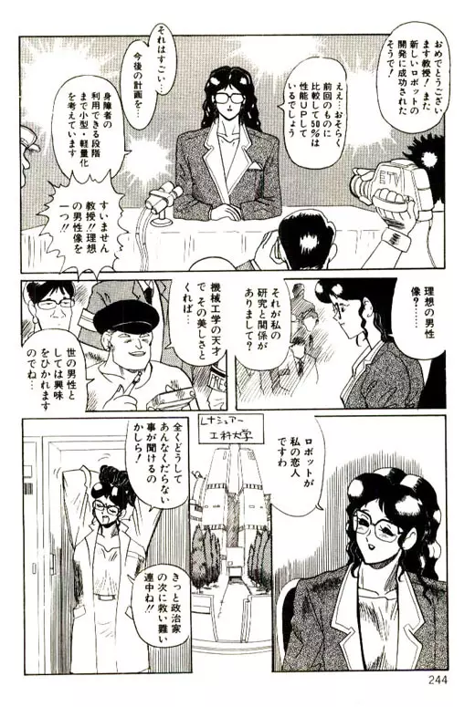 蜜・乳・国 Page.246