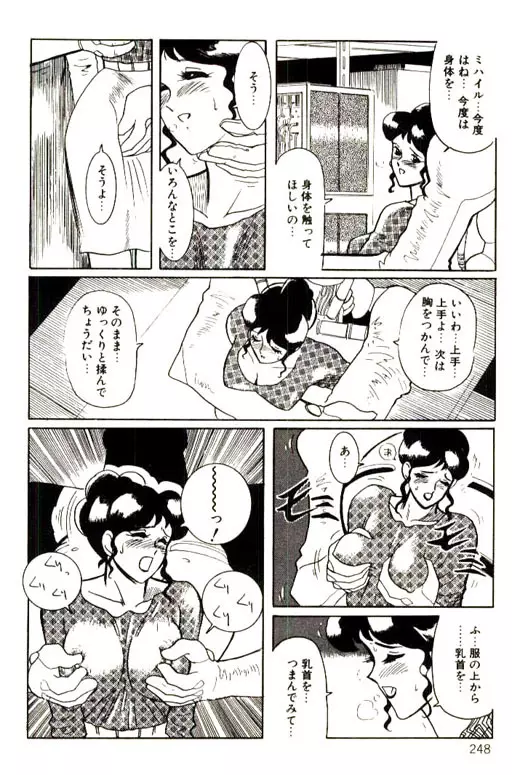 蜜・乳・国 Page.250