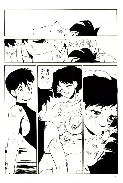 蜜・乳・国 Page.262