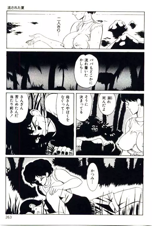 蜜・乳・国 Page.265