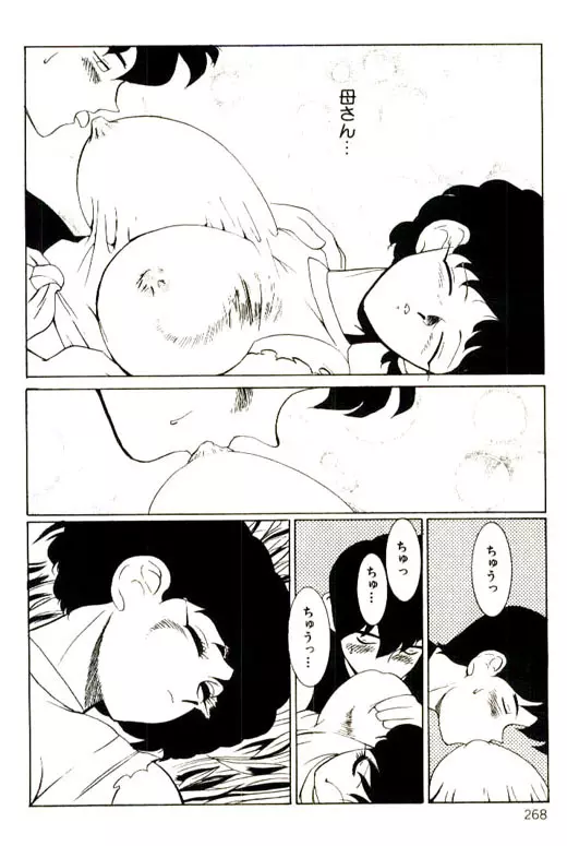 蜜・乳・国 Page.270